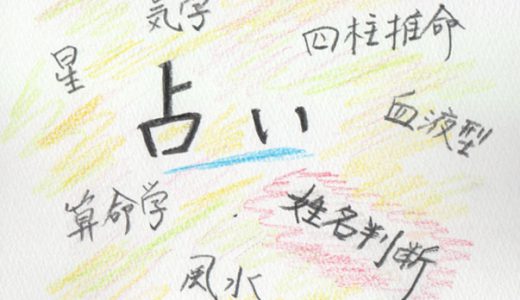 その他の占いとの違い1