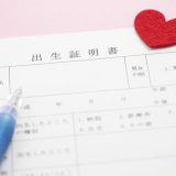 あなたの名前はどうやってつけられた?1
