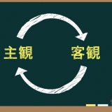 自分が一番“まとも”だと思う1